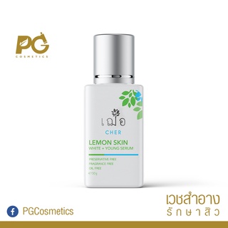 CHER Lemon Skin Serum 30ml  - เซรั่มกระจ่างใส ลดริ้วรอยสูตรเข้มข้น