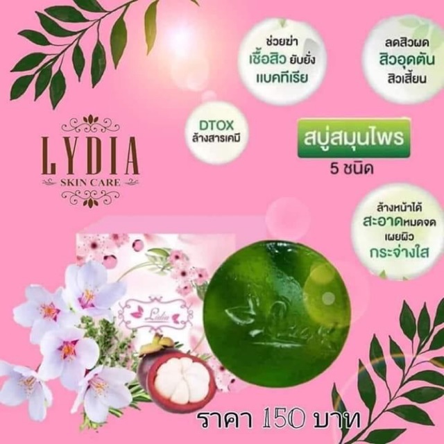 สบู่ล้างหน้าลิเดีย Lydia