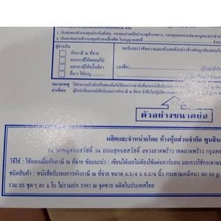 (KTS)หนังสือรับรองหักภาษี ณ ที่จ่าย พูนสินสมบูรณ์ ชนิดคาร์บอนสำเนาในตัว ประเภท 4 ชั้น