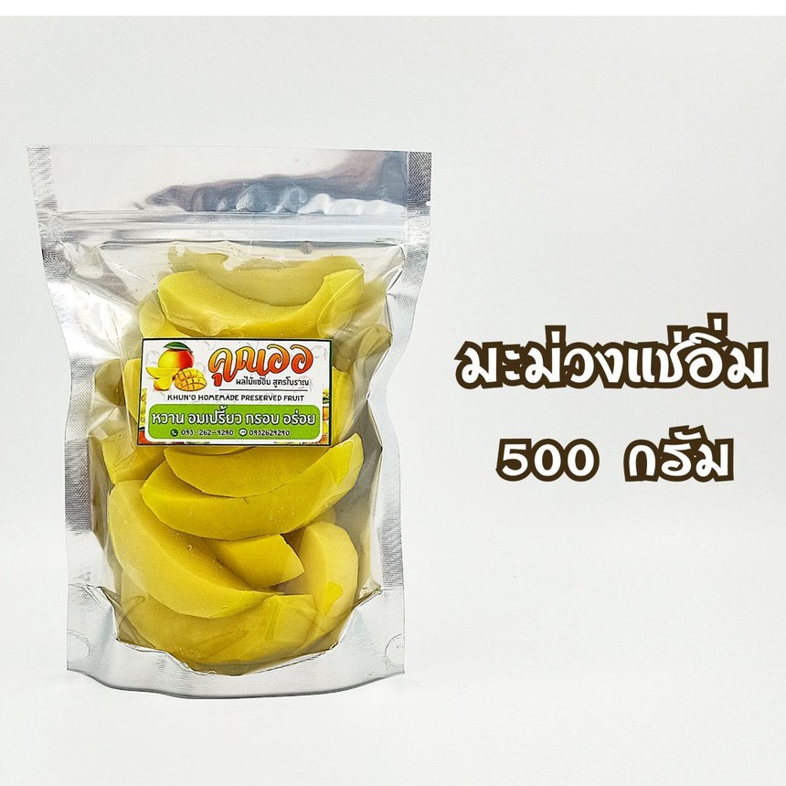 ผลไม้แช่อิ่ม มะม่วงเบาแช่อิ่ม บรรจุ 500 กรัม หวาน-อมเปรี้ยว แถมพริกเกลืออร่อยกลมกล่อม