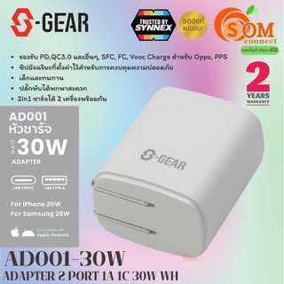 (AD001) ADAPTER (หัวชาร์ต) S-GEAR (ADT-AD001-30W -WH) 2PORT USB Type C 30W PD TRAVEL CHARGER (2Y) ของแท้ SYNNEX