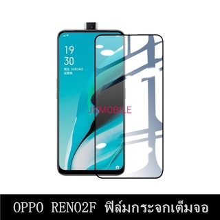 OPPO RENO2F ฟิล์มกระจกนิรภัยเต็มจอ Matte Glass 9H 5D กาวเต็ม