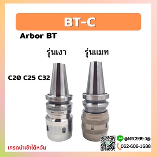 **พร้อมส่ง  หัวจับ BT40 C32 หัวจับ C BT40-C32-105 แบบA แบบB ทูล อาร์เบอร์ Arbor High Speed Strong type Milling Chuck Col