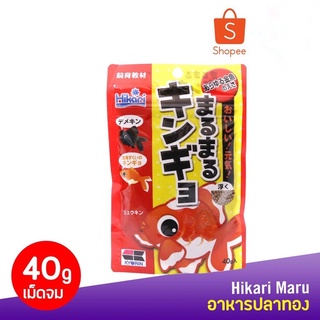 ส่งไว! อาหารปลาทอง Hikari Kingyo Maru 40 g. ราคา 50 บาท ราคาถูกสุด ช่วงโปรโมชั่น Promotion Price