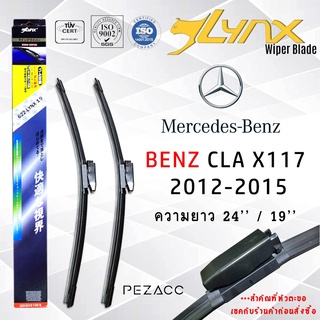 Lynx ใบปัดน้ำฝนลิ้ง ตรงรุ่น BENZ ALL CLA - CLASS ขายเป็นคู่