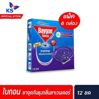 Baygon ไบกอน ยาจุดกัน กลิ่นลาเวนเดอร์ (1แพ็ค6กล่อง)(7870)