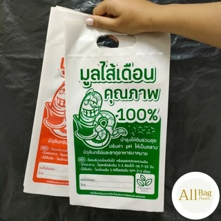 Allbag🪱ถุงสำเร็จมูลไส้เดือนบรรจุ 1 กก. ขนาด 8×15นิ้ว 90-120 ใบ/กิโล