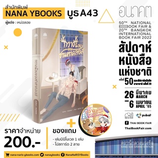 &lt;พร้อมส่ง&gt; นิยายวาย กวางน้อยของซานตาคลอส + เล่มมินิโนเวล