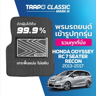 พรมปูพื้นรถยนต์ Trapo Classic Honda Odyssey RC1 7 ที่นั่ง with console box (2013-2017)