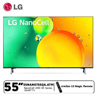 LG แอลจี สมาร์ททีวี NANO CELL 4K 55นิ้ว รุ่น 55NANO75SQA.ATM สีดำ แถม Magic Remote