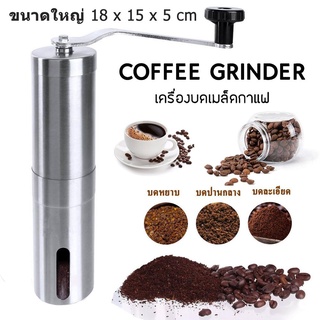 เครื่องบดเมล็ดกาแฟมือหมุนเครื่องบดกาแฟแบบพกพาสแตนเลส Coffee Bean Hand Grinder Stainless Steel เครื่องมือกาแฟ