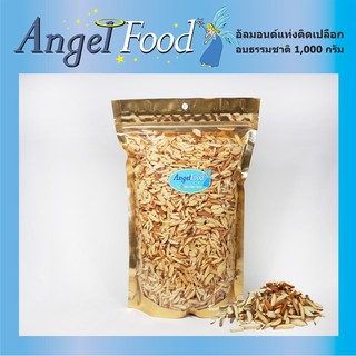 อัลมอนด์แท่งติดเปลือกอบ Roasted Almonds Slivered Blanched(with skin) นำเข้าจาก USA [ขนาด 500/1,000 กรัม] พร้อมรับประทาน