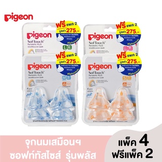 Pigeon จุกนมเสมือนนมมารดา คอกว้าง 4 แถม 2 ขนาด L,LL