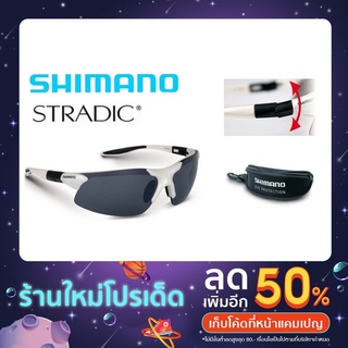 เเว่นตา Shimano รุ่น Sunglass Stardic เเว่นตากรองเเสง เเว่นตกปลา