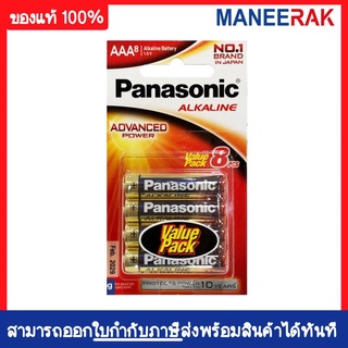 Panasonic Alkaline Battery ถ่าน อัลคาไลน์ พานาโซนิค ของแท้ได้มาตรฐาน AA และ AAA 8 ก้อน/แพ็ค