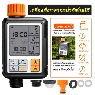 พร้อมส่ง เครื่องรดน้ำอัตโนมัติ รดน้ำต้นไม้แบบตั้งเวลา