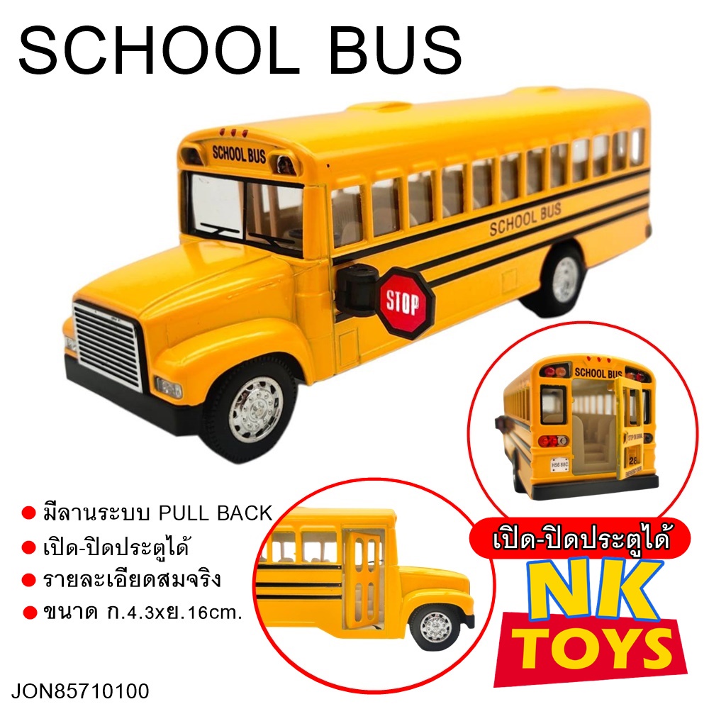 โมเดลรถโรงเรียน รถบัส SCHOOL BUS รถ โมเดลรถนักเรียน อังกฤษ เปิด-ปิดประตูได้ มีลานวิ่งได้จริง ล้อยาง รถโรงเรียน # 1128