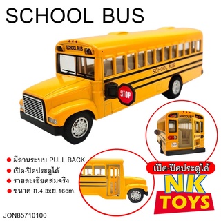 โมเดลรถโรงเรียน รถบัส SCHOOL BUS รถ โมเดลรถนักเรียน อังกฤษ เปิด-ปิดประตูได้ มีลานวิ่งได้จริง ล้อยาง รถโรงเรียน