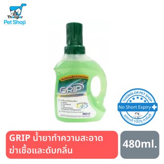 GRIP น้ำยาฆ่าเชื้ออเนกประสงค์ ขนาด 480 มล