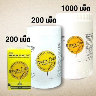 Brewer Yeast Brewers Yeast Greater บริวเวอ ยีส บริวเวอร์ ยีสต์ (500 มิลลิกรัม แต่ ขวด 1000 เม็ดจะ 300 มก.)