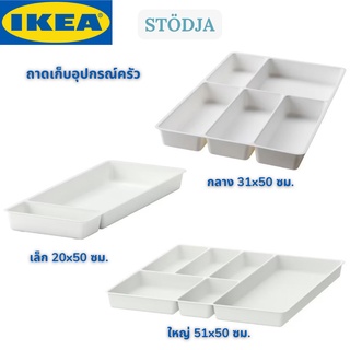 IKEA STÖDJA สเติดย่า ถาดเก็บอุปกรณ์ครัว สีขาว ถาดเก็บช้อนส้อม