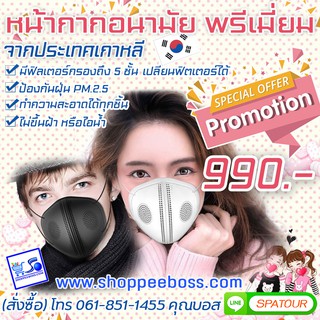 หน้ากากป้องกันเชื้อโรค Magic V-line mask