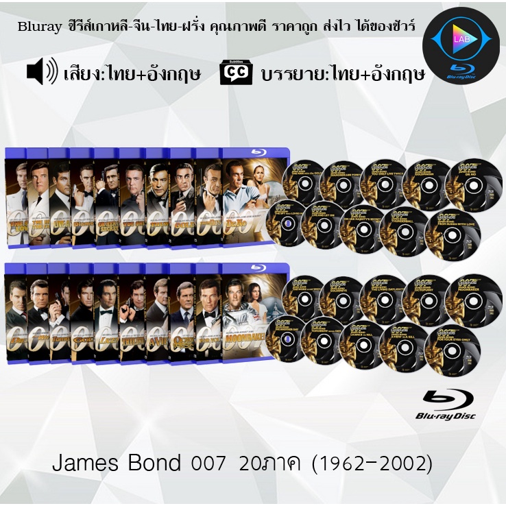 Bluray Movie เรื่อง 007 James Bond ภาค1-20 (1962-2002) FullHD 1080p