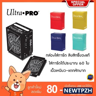 Ultra PRO Deck Box กล่องใส่การ์ด อัลตราโปร ลิขสิทธิ์ของแท้-อเมริกา