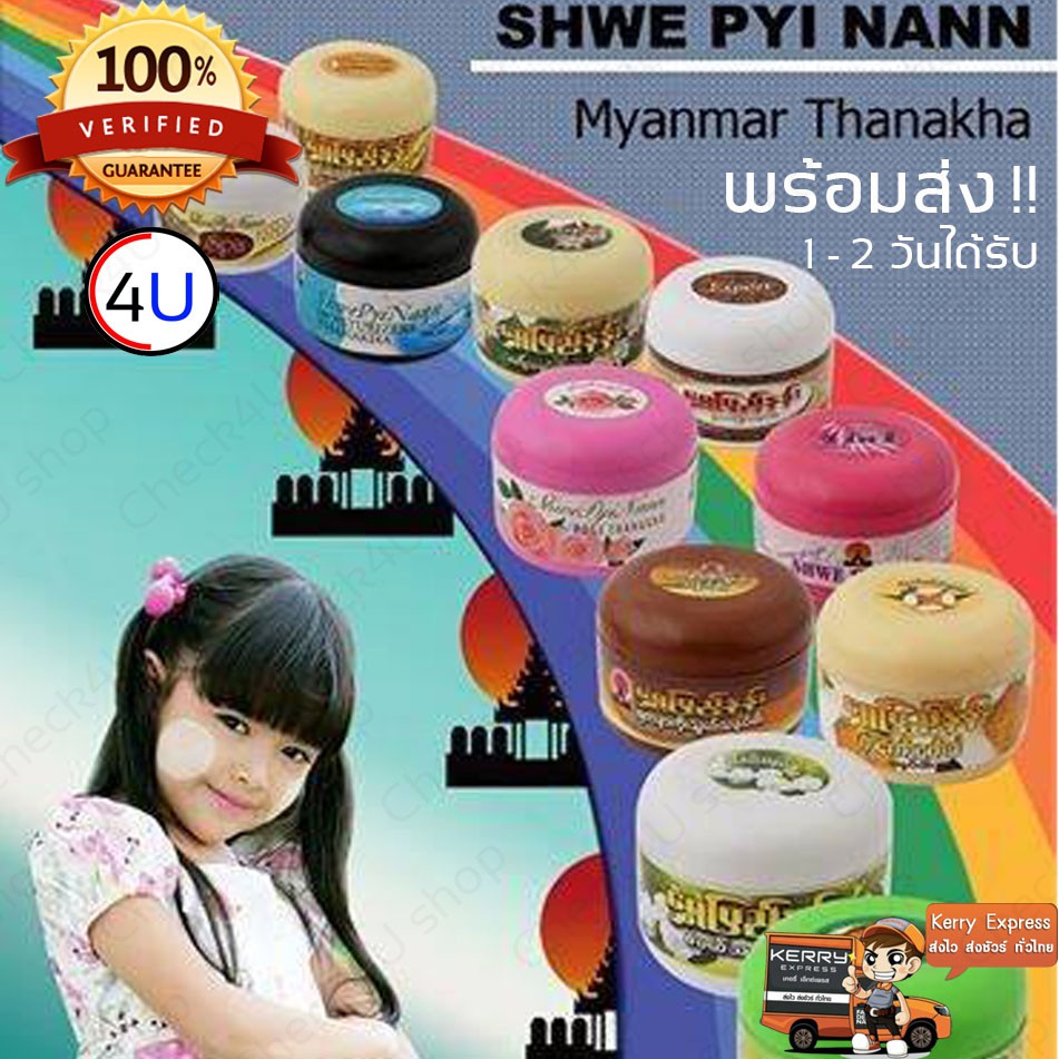 ทานาคา พอกหน้าตลอดวันคุมความมัน กลิ่นธรรมชาติ เป็นที่นิยมของพม่า