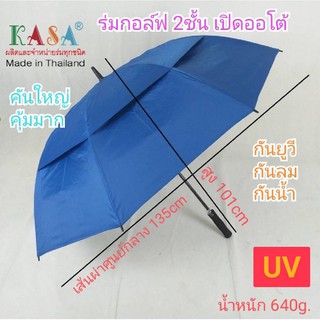 ร่ม ร่มกอล์ฟ 30นิ้ว เปิดAUTO ผ้าหนากัน UV สีพื้น ด้ามพลาสติกนิ่ม ร่มกันแดด ร่มกันน้ำ ผลิตในไทย golf umbrella รหัส30F2-1