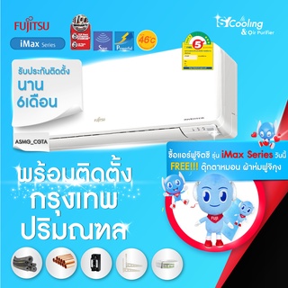 Fujitsu iCool Inverter รุ่น: ASMG_CPTA (ติดตั้ง)