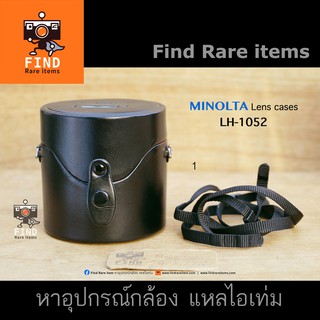 เคสเลนส์ Minolta LH-1052 Lens case Minolta AF 16mm F2.8 Minolta AF 20mm F2.8 กระติ๊บเลนส์ minolta