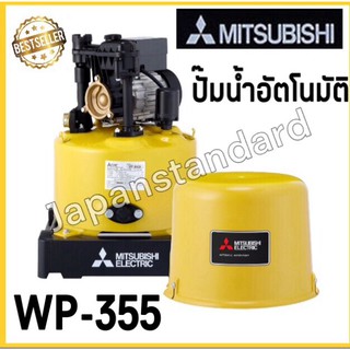 MITSUBISHI ปั้มน้ำอัตโนมัติ รุ่น WP-355