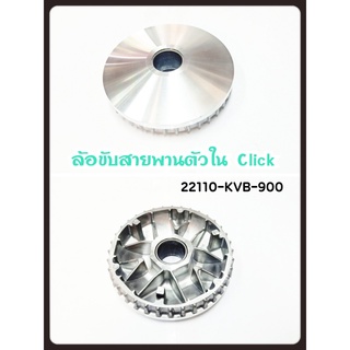 ชามใส่เม็ด (ของแท้ศูนย์ 100%) HONDA CLICK-i, CLICK110i, CLICK คาร์บูร (22110-KVB-900)