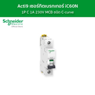 Schneider เซอร์กิตเบรกเกอร์ MCB 1 โพล ขนาด 2A ชนิด C-curve รหัส A9F74102 รุ่น Acti9 iC60N