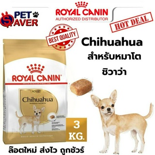 Royal Canin Chihuahua Adult 3Kg  สูตร หมาโต ชิวาว่า 3 kg