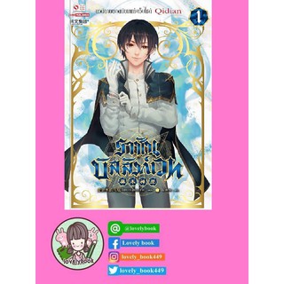 ราชันบัลลังก์เวท เล่ม 1 (29 เล่มจบ) (พร้อมส่ง 6-8เม.ย.63)