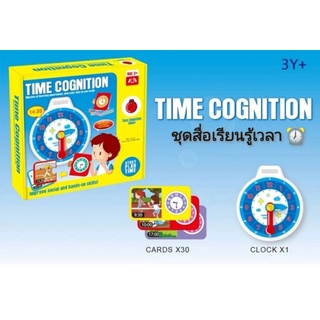 Time Cognition ชุดสื่อเรียนรู้เวลา ⏰