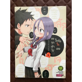 ขอรุกเข้าไปใกล้ๆใจเธอ เล่ม 1