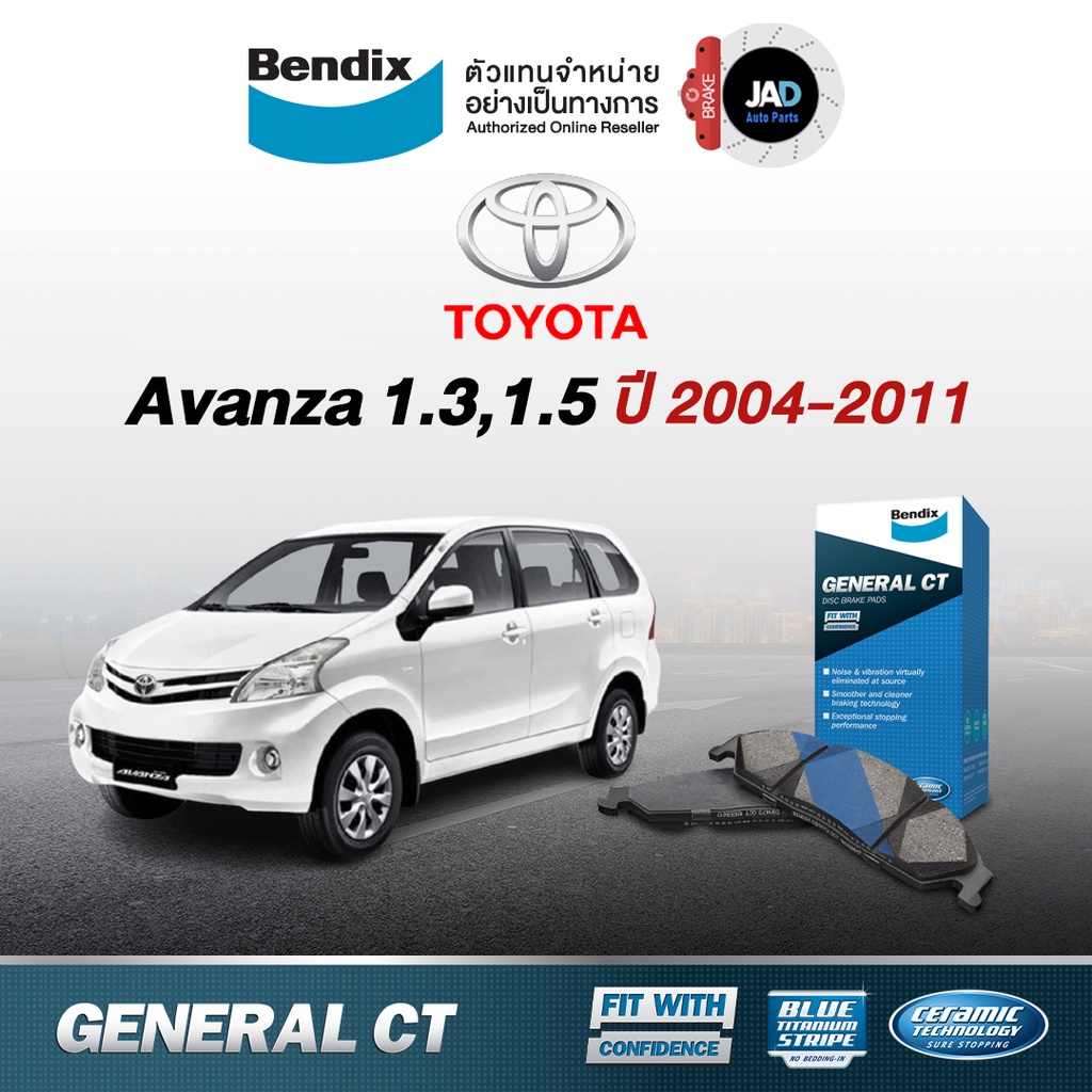 ผ้าเบรค TOYOTA Avanza 1.3,1.5 ปี2004-2011 ล้อ หน้า หลัง ผ้าเบรครถยนต์ โตโยต้า อวันซ่าผ้า เบรค Bendix