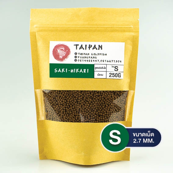อาหารปลาฮิคาริแบ่งขาย 250 กรัม Saki-Hikari ซากิฮิคาริ สูตรผสม (เร่งสี/เร่งโต) เม็ดจม ไซส์ S