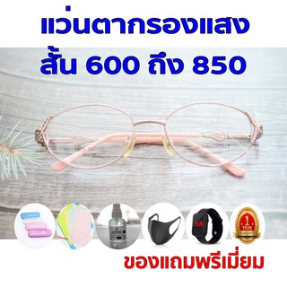 1ฟรี5 รับประกัน1ปี แว่นตาเปลี่ยนสีกันแดดแฟชั่น แว่นตาคอม ค่าสายตาสั้น 600ถึง850