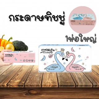 ทิชชู่  [1ห่อ]  กระดาษทิชชู่ หนา3ชั้น  ห่อใหญ่  ไร้ฝุ่น กระดาษเช็ดหน้า (คละลาย) 1785