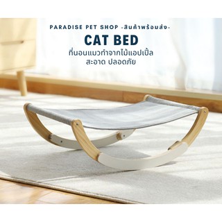 พร้อมส่ง ที่นอนแมวโยกเยก Cat Bed [PT_0010]