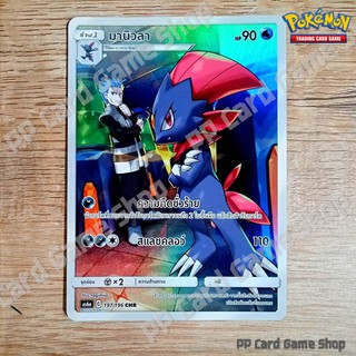 มานิวลา (AS6a C 197/196 CHR) น้ำ ชุดศึกตำนาน การ์ดโปเกมอน (Pokemon Trading Card Game) ภาษาไทย