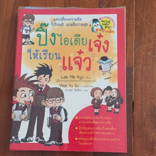 หนังสือปิ๊งไอเดียให้เรียบเก่ง