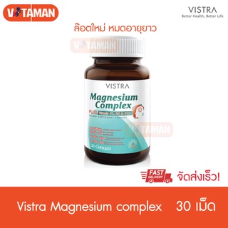 Vistra Magnesium Complex 30เม็ด (1กระปุก) แม็กนีเซียม จัดby VITMAN