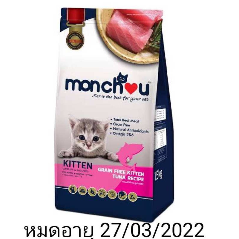 monchou มองชู อาหารเม็ด ลูกแมว รสทูน่า 1.5 กิโลกรัม