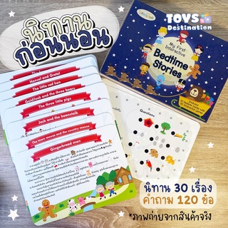 ✅ พร้อมส่ง✅Bambino Interactive Bedtime Stories🎉เกมนิทาน ฝึกเชาว์และทักษะการฟังจับใจความ ผ่่านนิทานดัง 30 เรื่อง B2008109