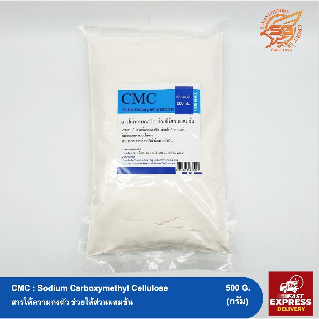 CMC สารให้ความคงตัว ช่วยให้ส่วนผสมข้น (Sodium Carboxymethyl Cellulose) 500กรัม